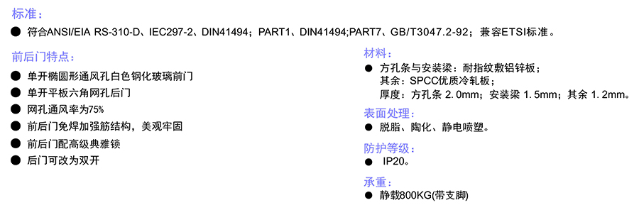 G5网络服务器机柜