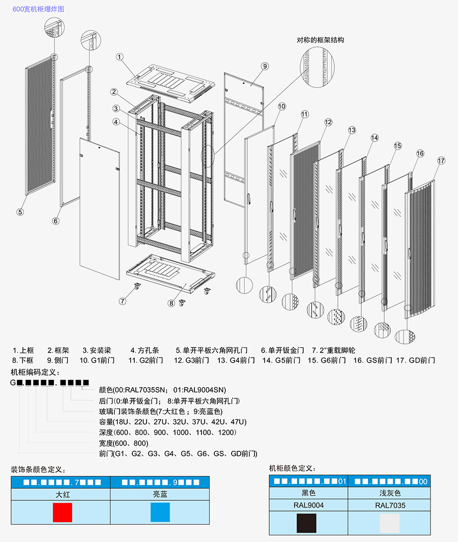 G6网络服务器机柜