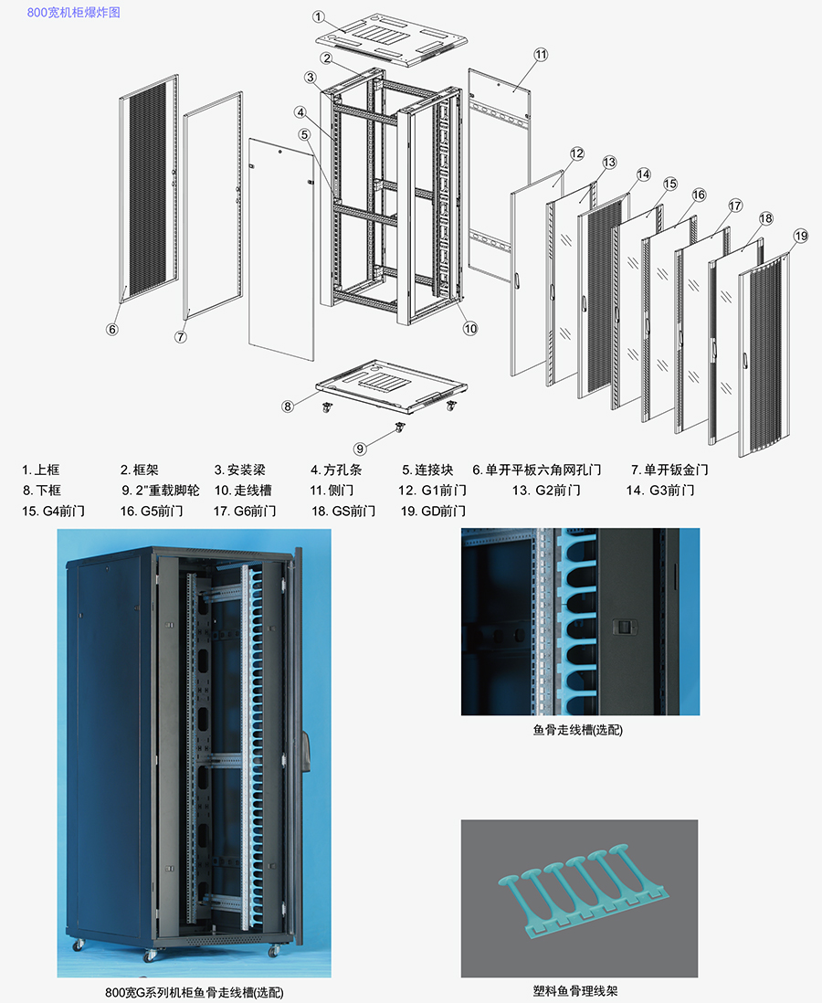 GD网络服务器机柜