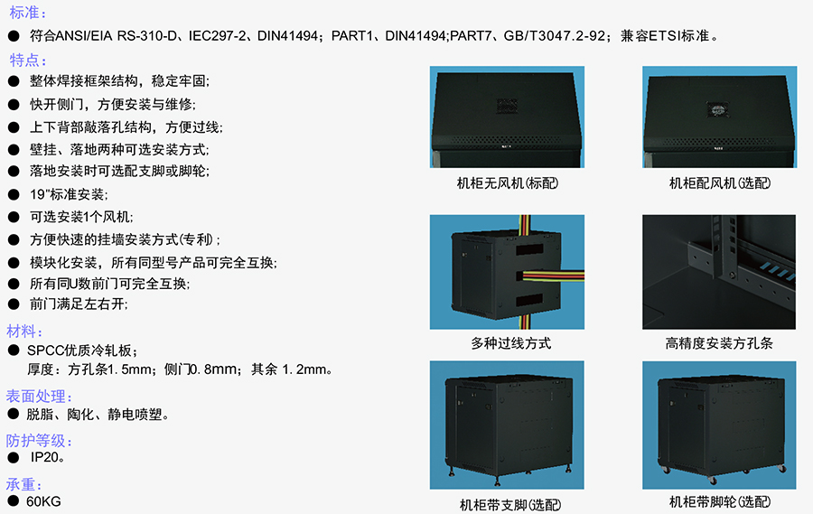 W系列挂墙机柜