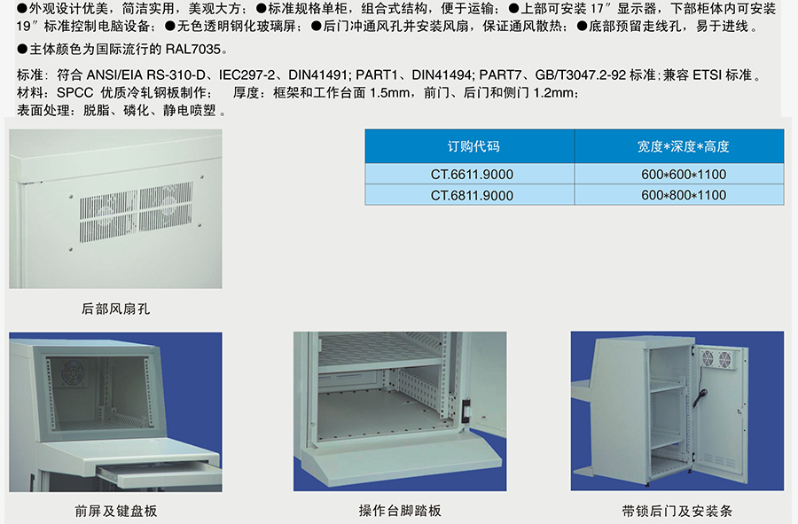 CT系列标准操作台