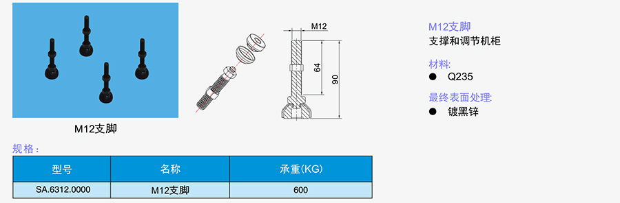 M12支脚