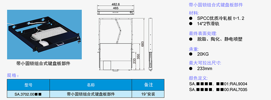 带圆小锁组合式键盘板部件