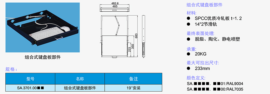 组合式键盘板部件